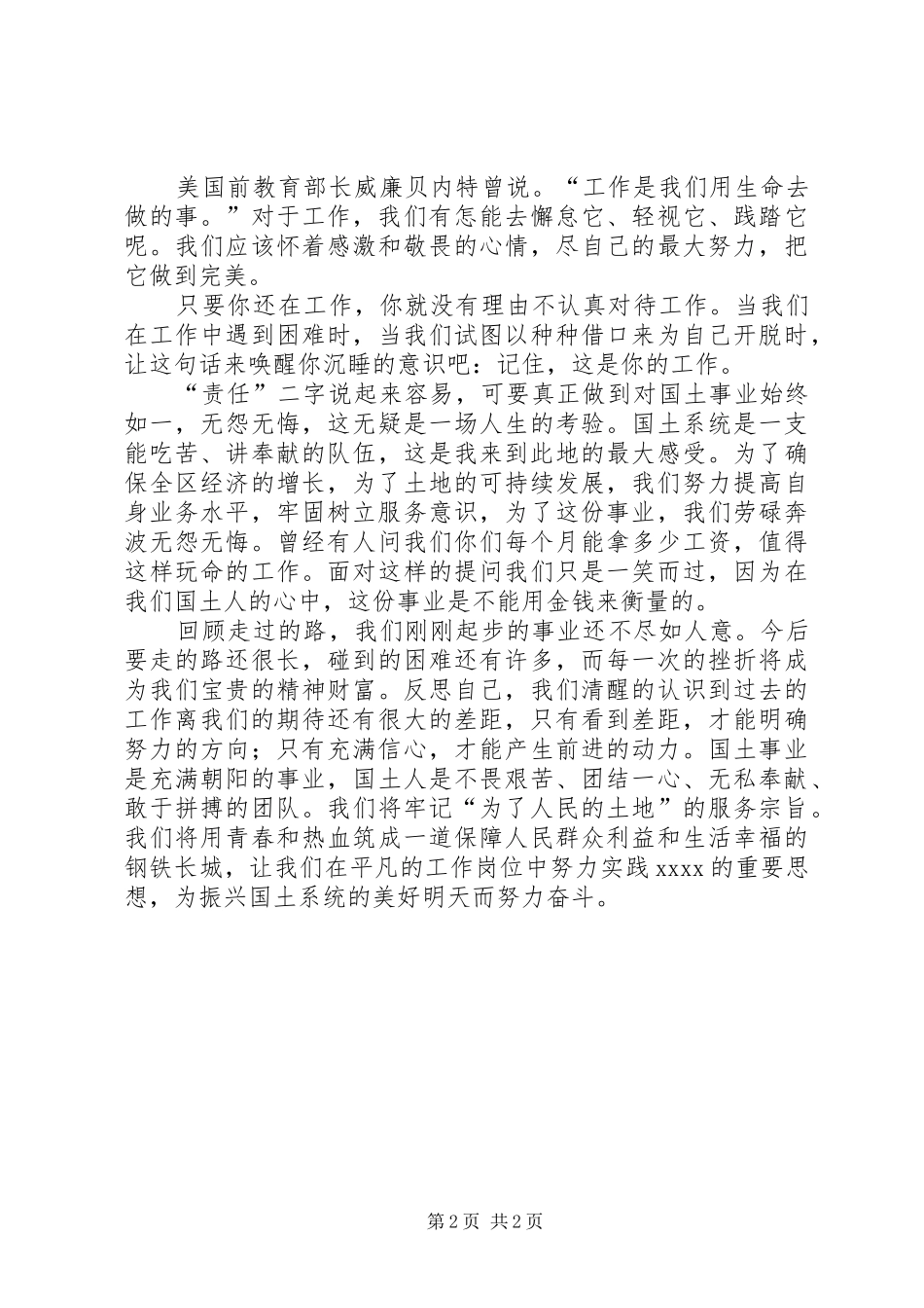 政风行风评议演讲稿范文：青春的责任_第2页