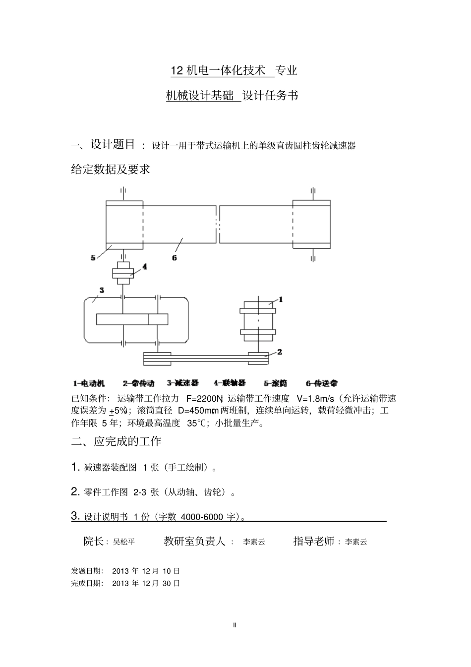 机械设计基础课程设计单级直齿齿轮减速器教材_第2页