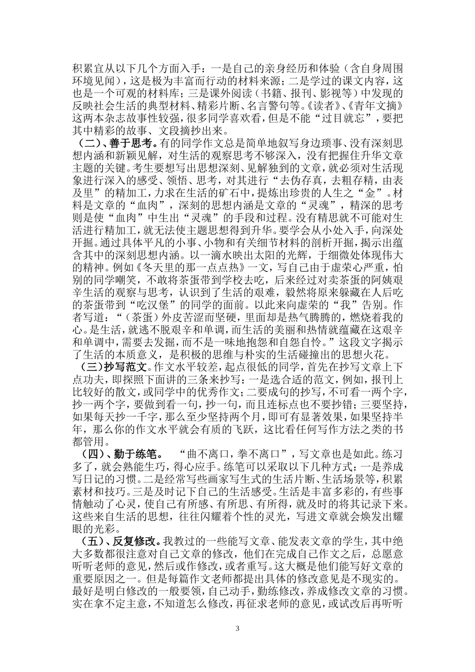 怎样学好高中语文(方法汇总)_第3页