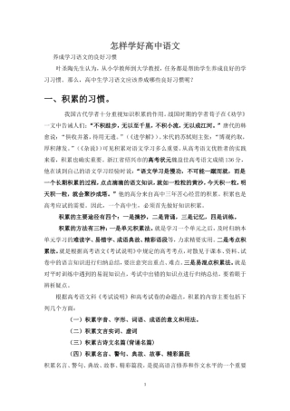 怎样学好高中语文(方法汇总)