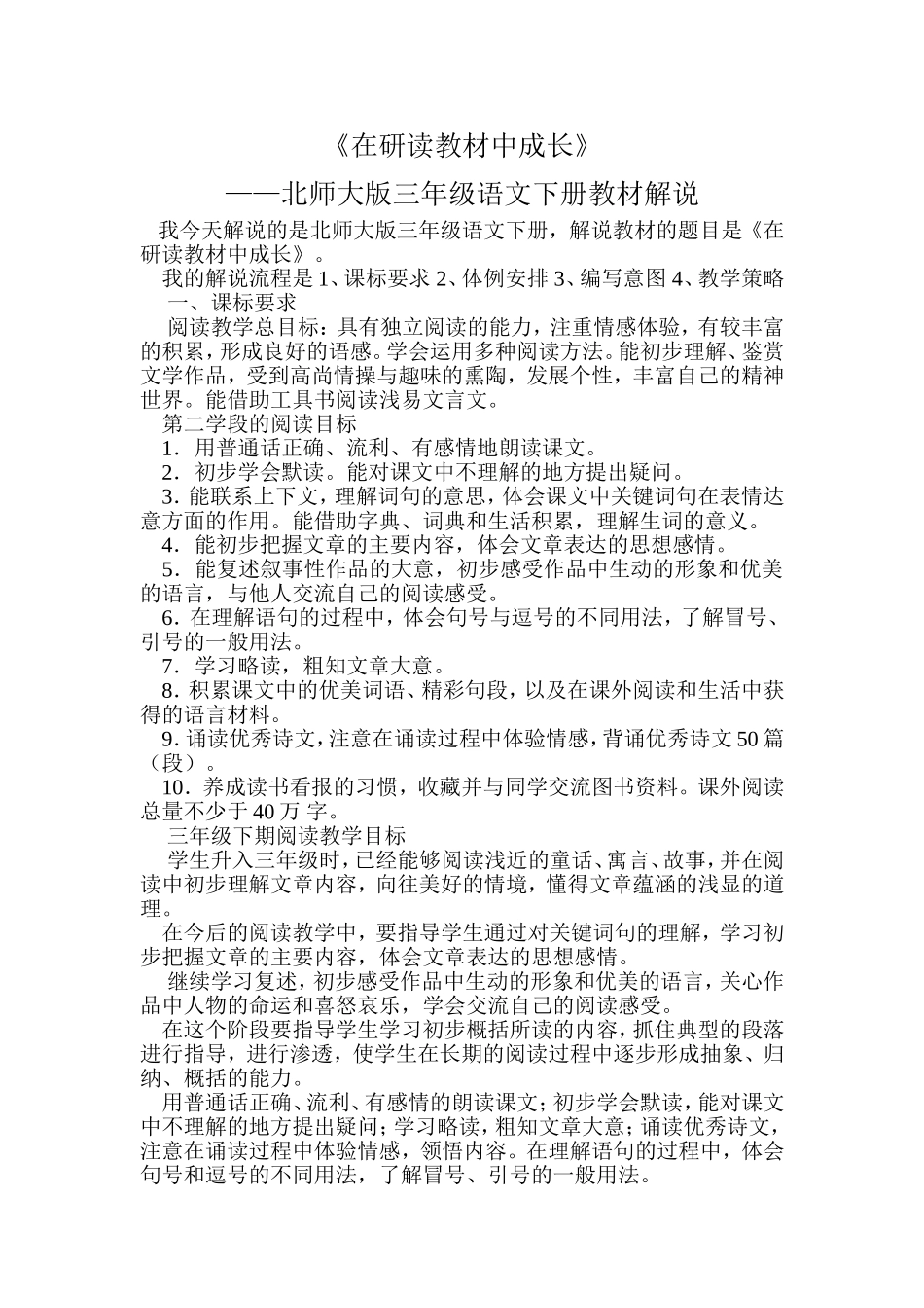 在研读教材中成长_第1页