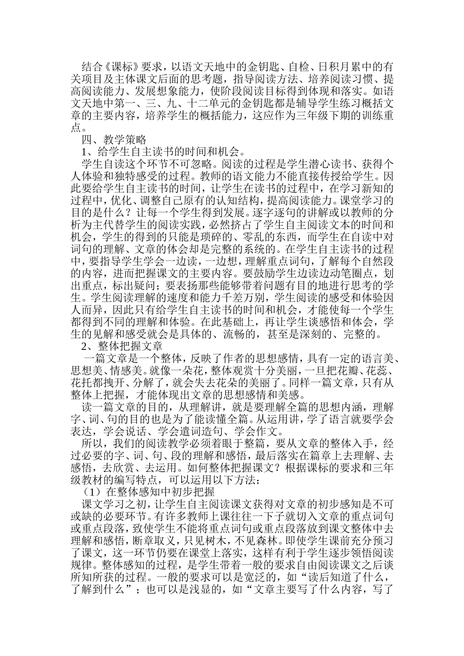 在研读教材中成长_第3页