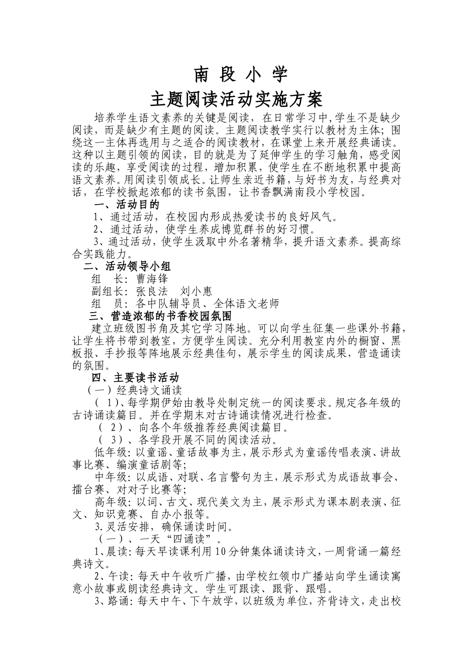 南段小学读书活动方案_第1页