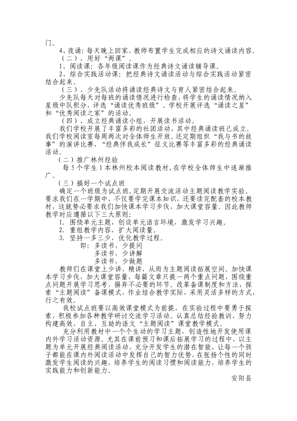 南段小学读书活动方案_第2页