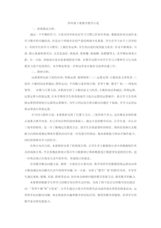 四年级下册数学教学计划（20153月）