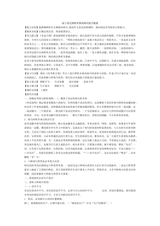 高三语文辨析并修改病句复习教案