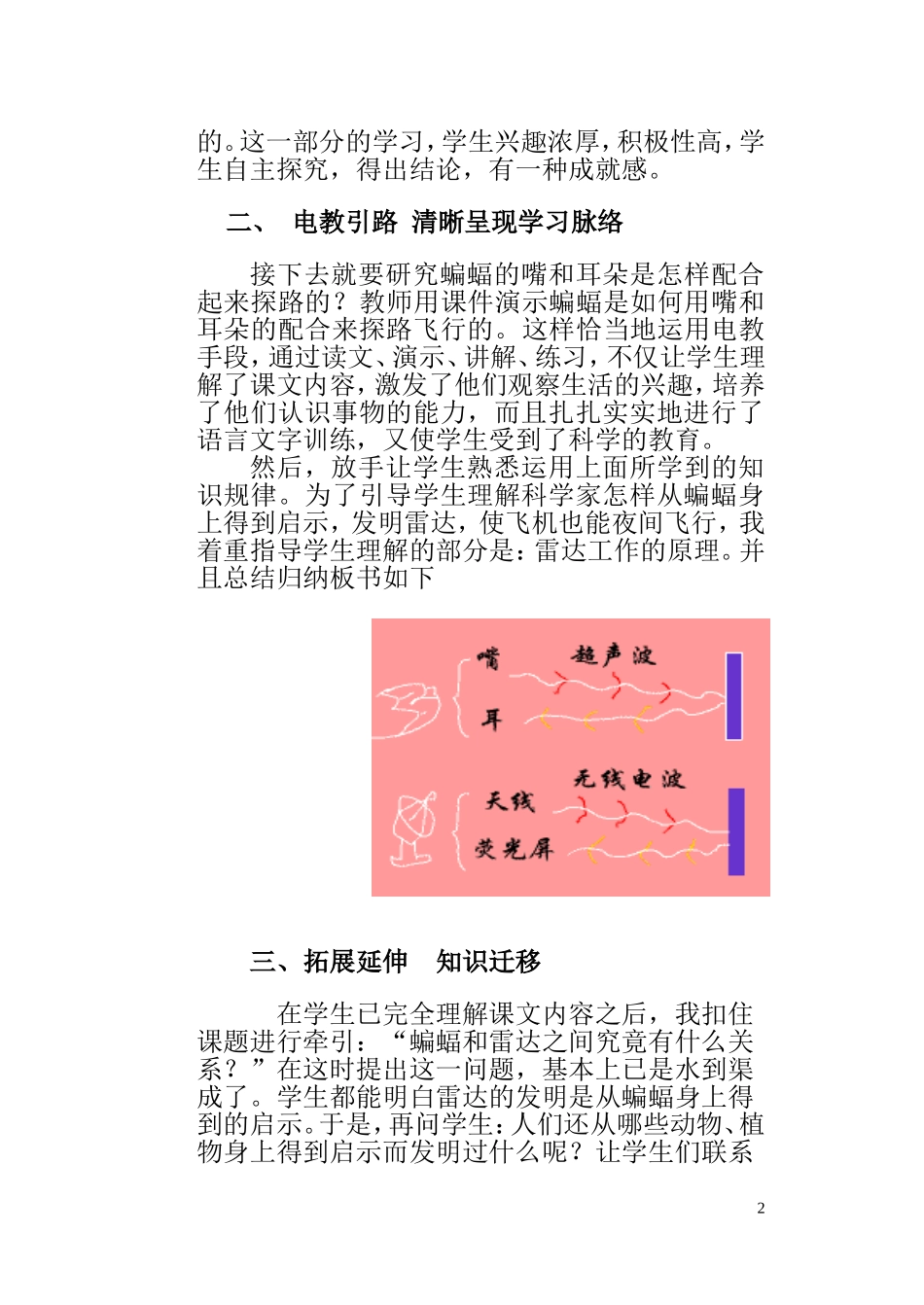蝙蝠和雷达教学反思_第2页