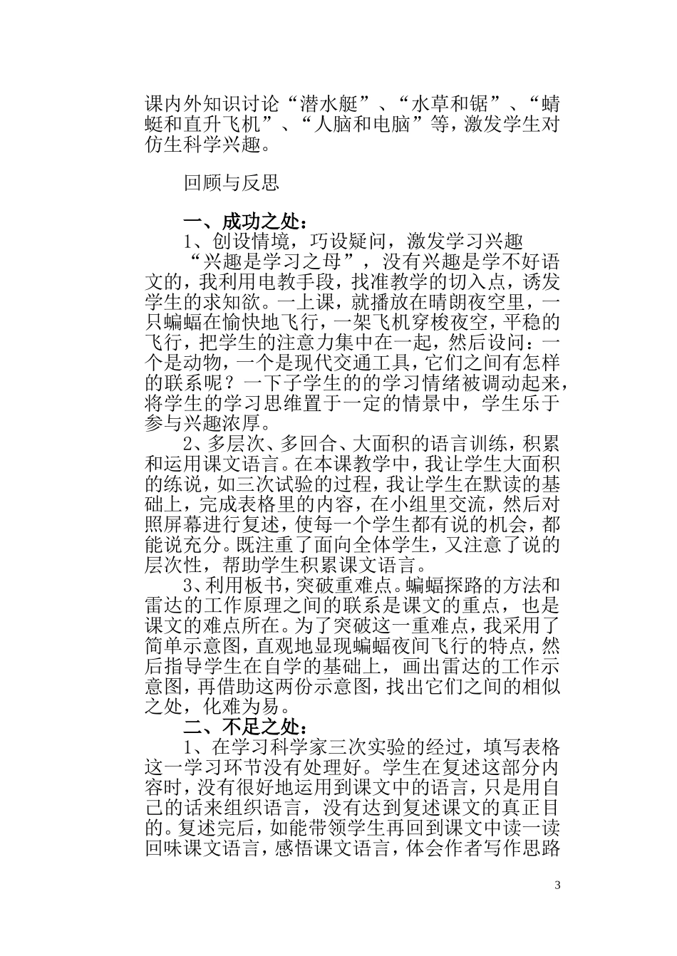 蝙蝠和雷达教学反思_第3页