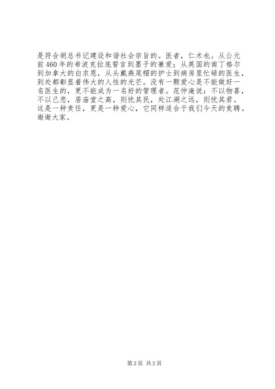 麻醉科领导竞聘演讲稿范文_第2页