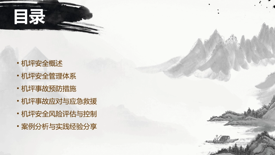 民航机坪运行安全与事故预防介绍课件_第2页