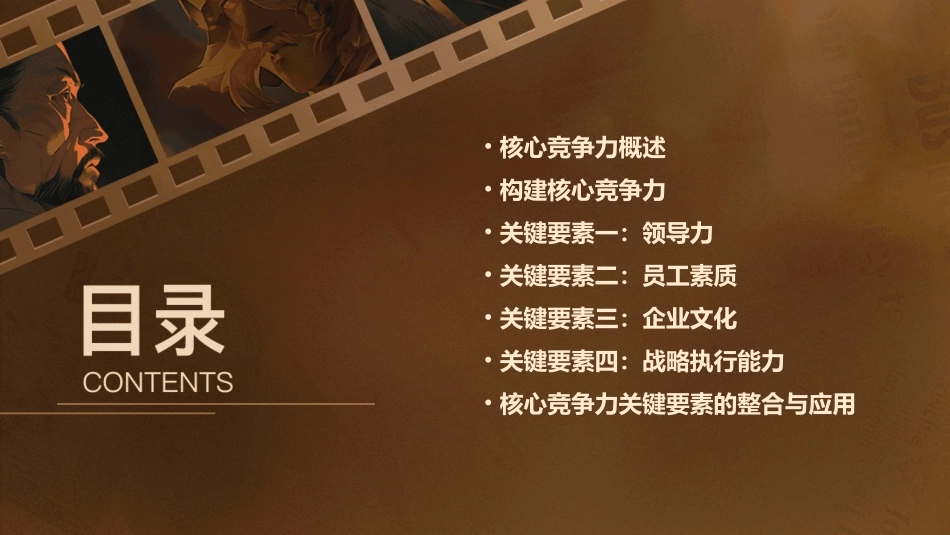 核心竞争力关键要素课件_第2页