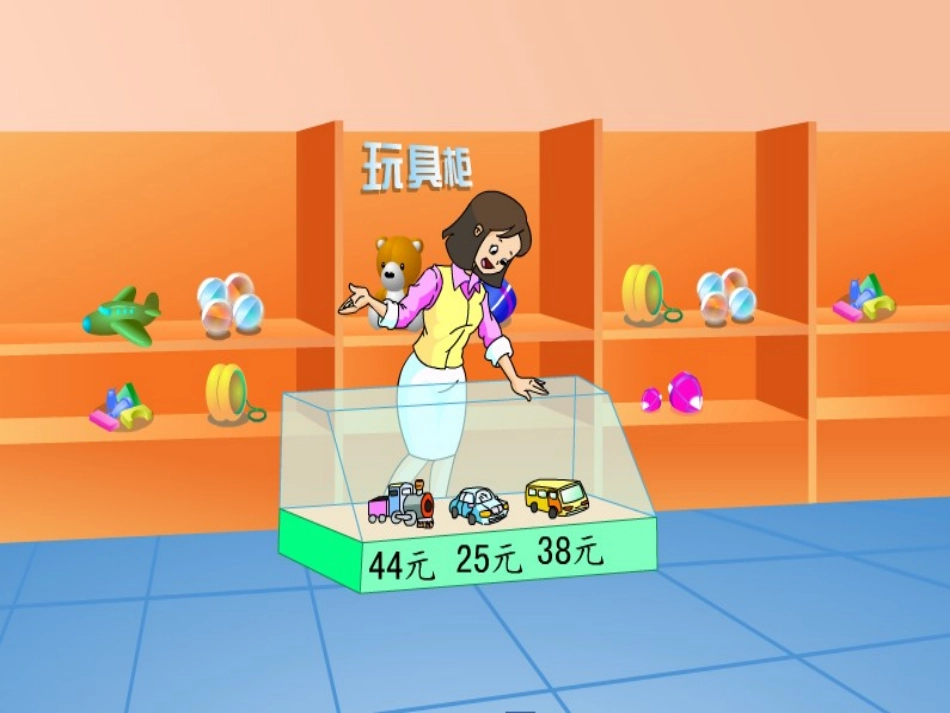 小学数学三年级《加和减》课件_第3页