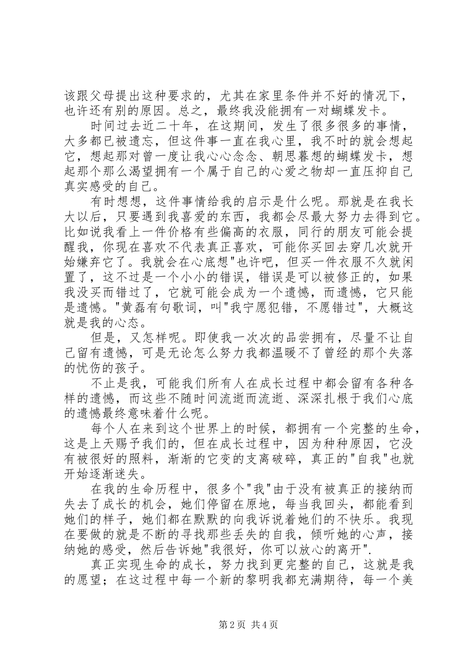 我的幸福观演讲2篇_第2页