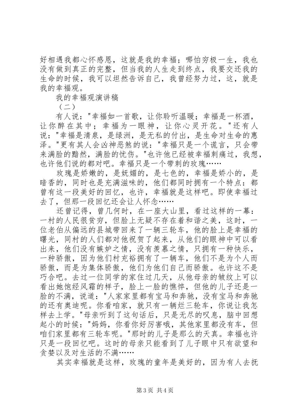 我的幸福观演讲2篇_第3页