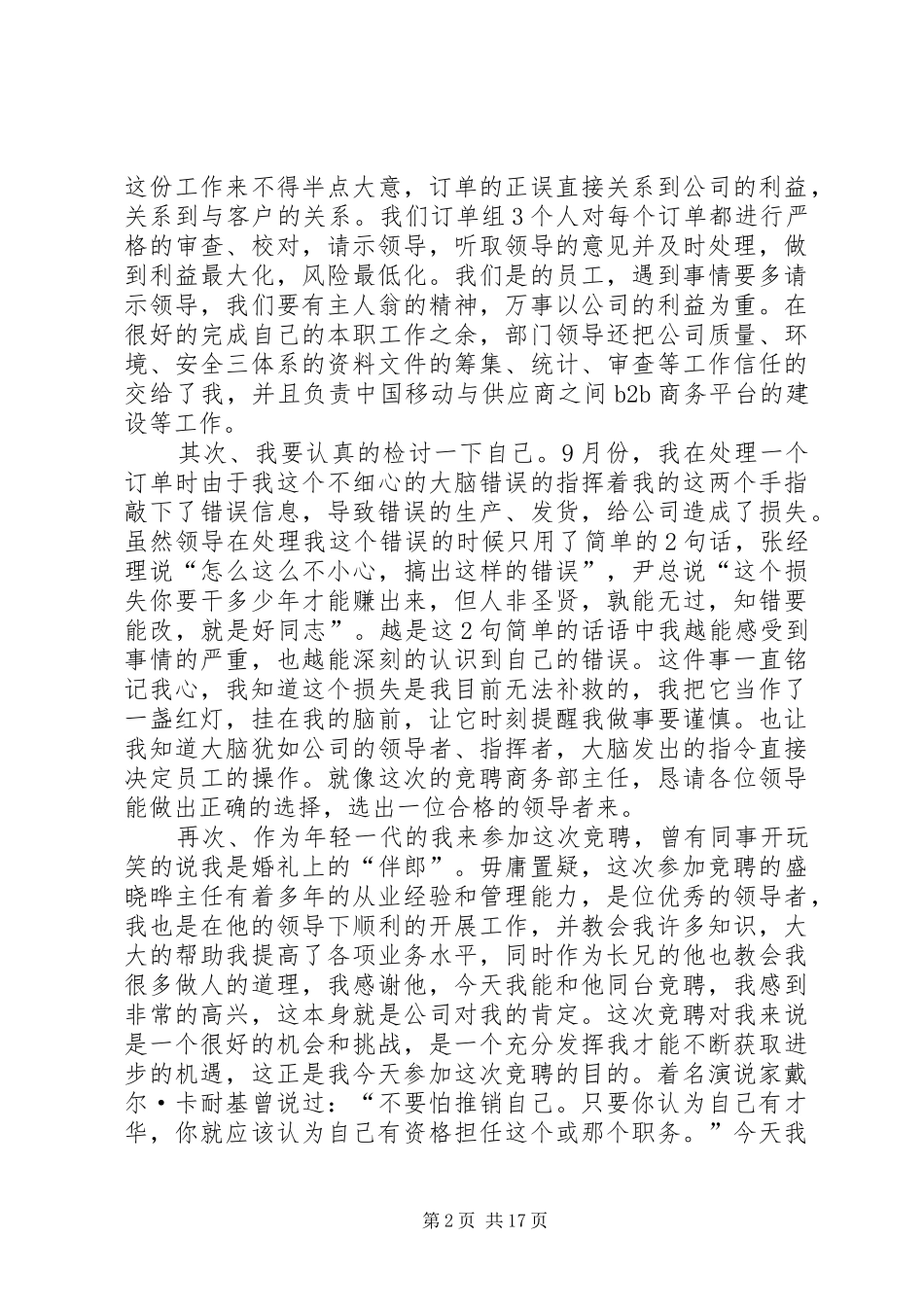 企业部门主管竞聘演讲稿范文_第2页