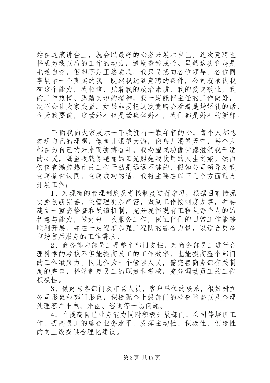 企业部门主管竞聘演讲稿范文_第3页