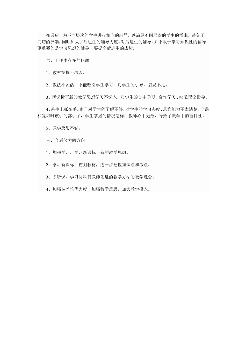 八年级上学期数学教学工作总结`_第2页