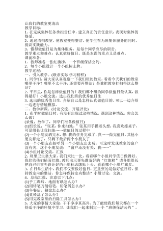 让我们的教室更清洁