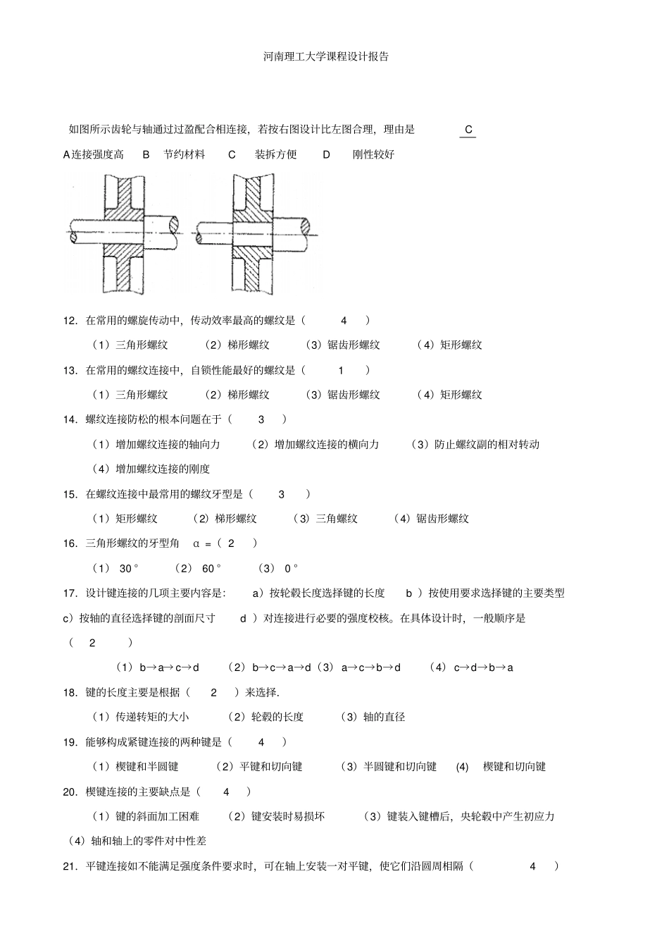 机械设计复习题目_第2页
