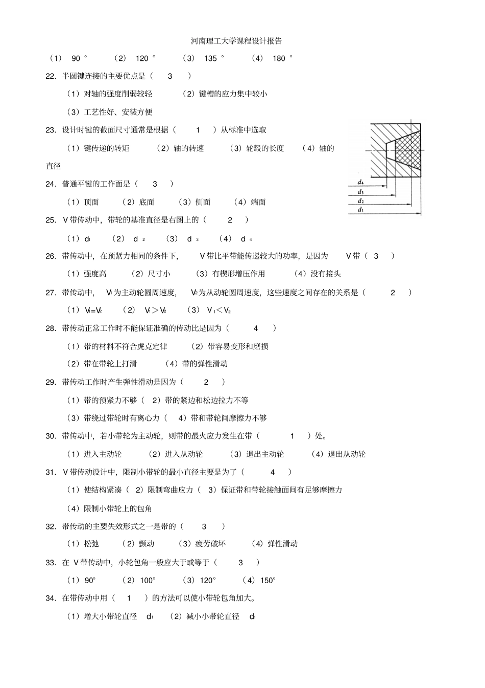 机械设计复习题目_第3页