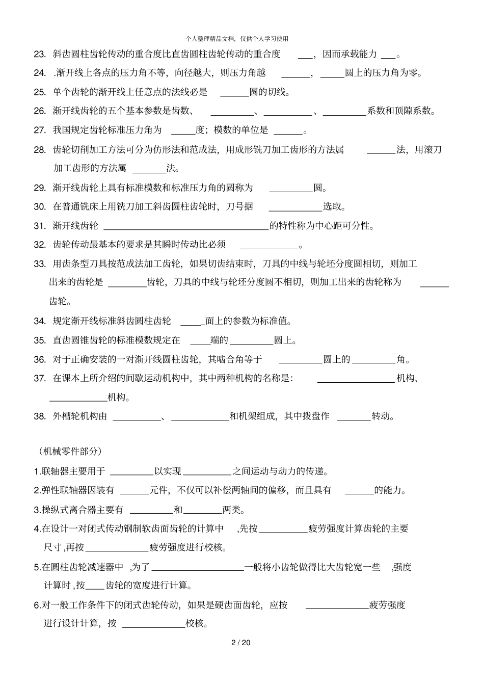 机械设计基础试题库_第2页