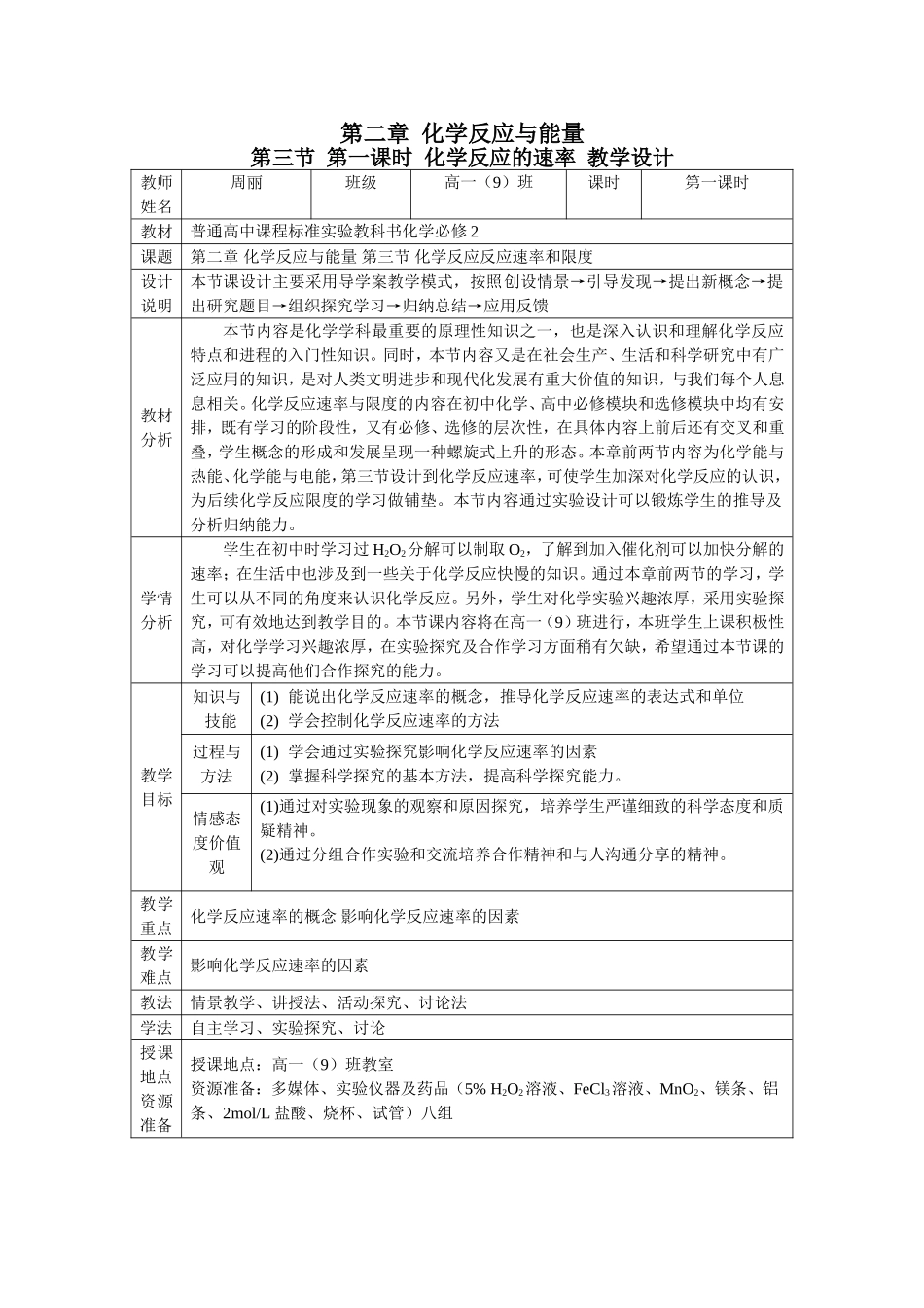 化学反应速率教案1_第1页