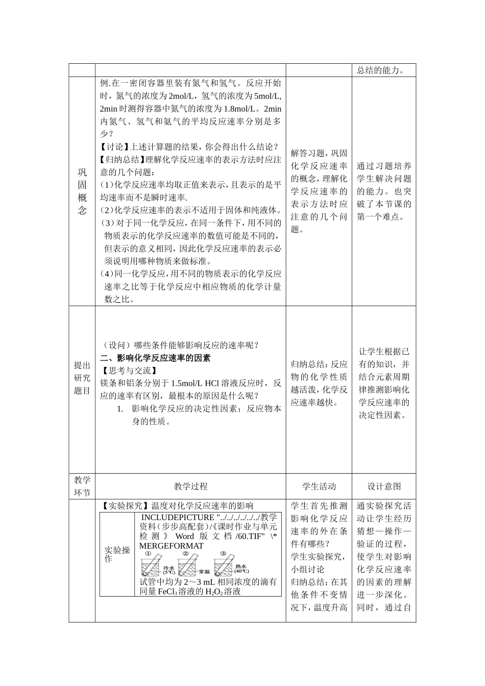 化学反应速率教案1_第3页