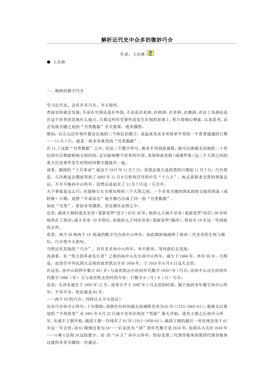 解析近代史中众多的微妙巧合_第1页