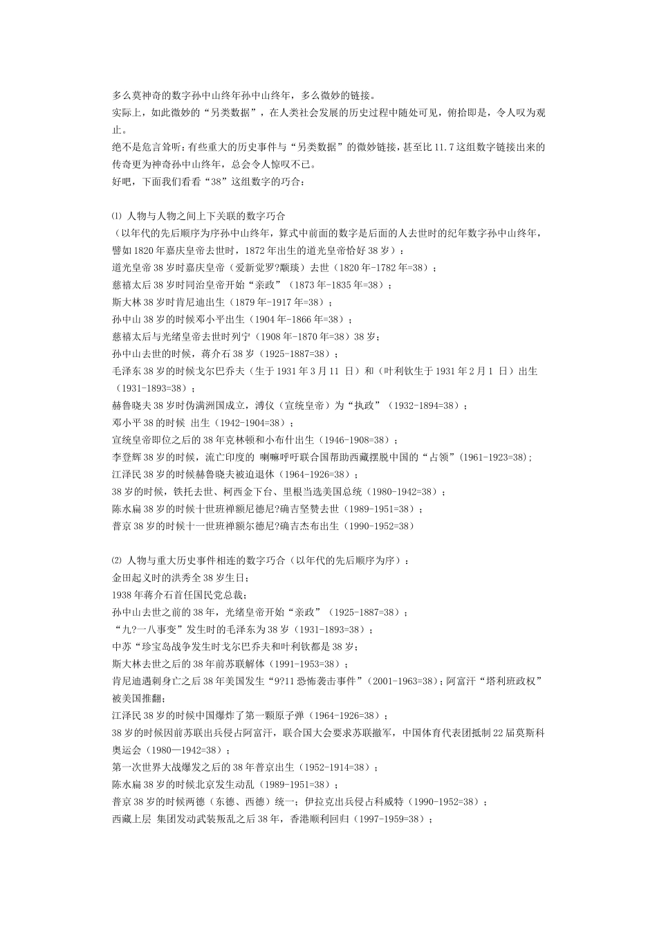 解析近代史中众多的微妙巧合_第2页