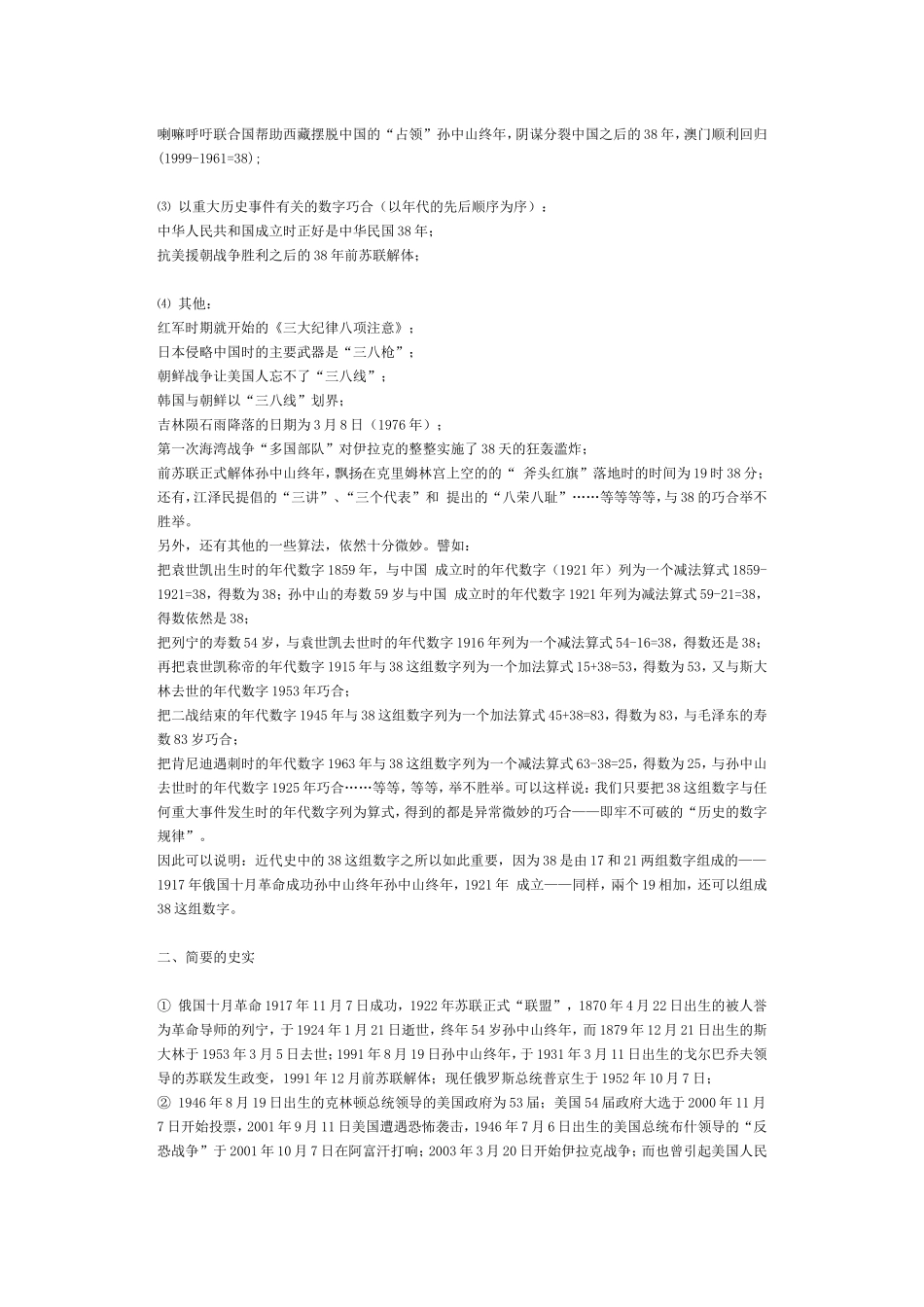 解析近代史中众多的微妙巧合_第3页