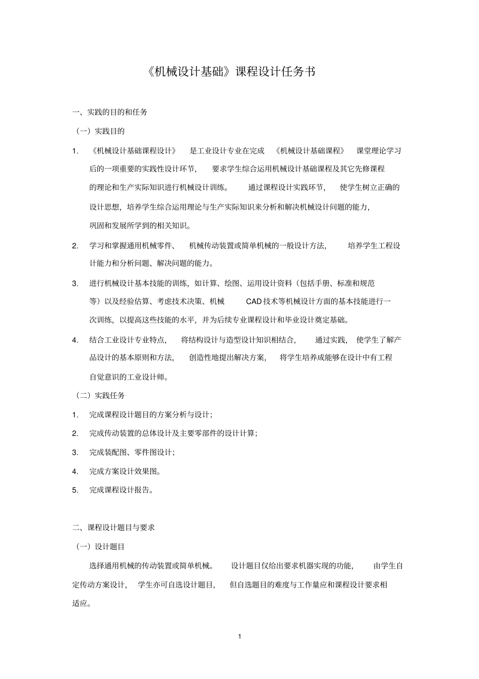 机械设计基础课程设计报告书_第2页