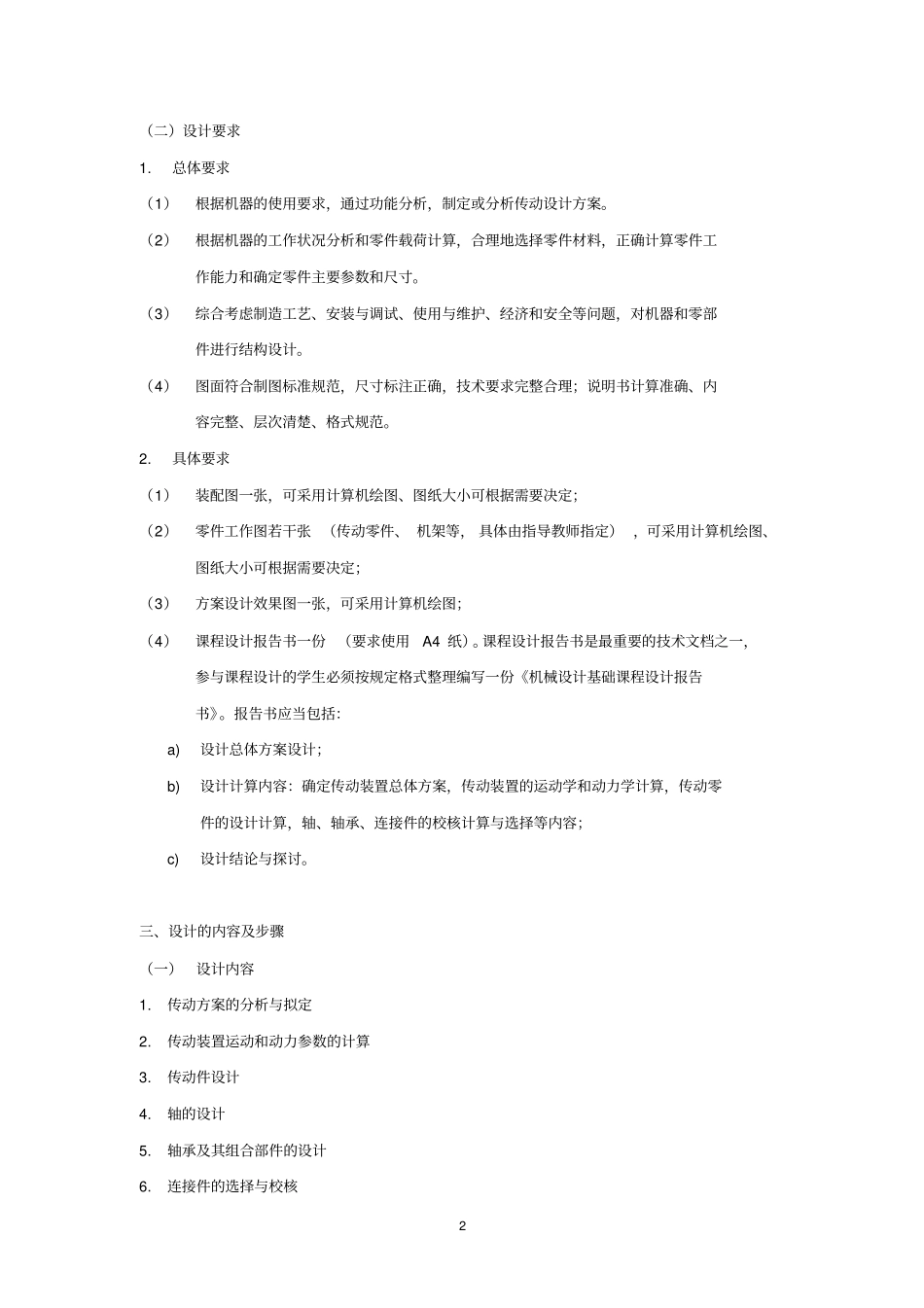 机械设计基础课程设计报告书_第3页