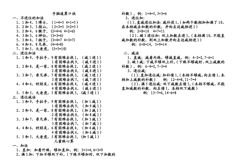 手脑速算口诀_第1页