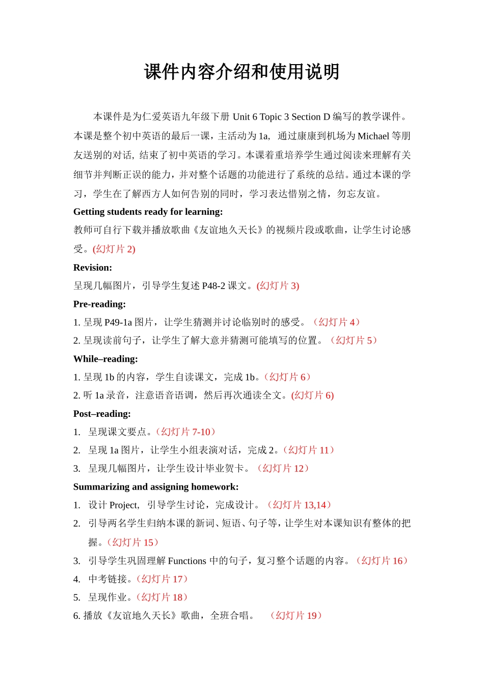 课件内容介绍和使用说明 (3)_第1页