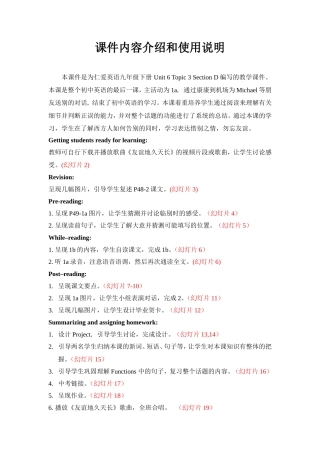 课件内容介绍和使用说明 (3)