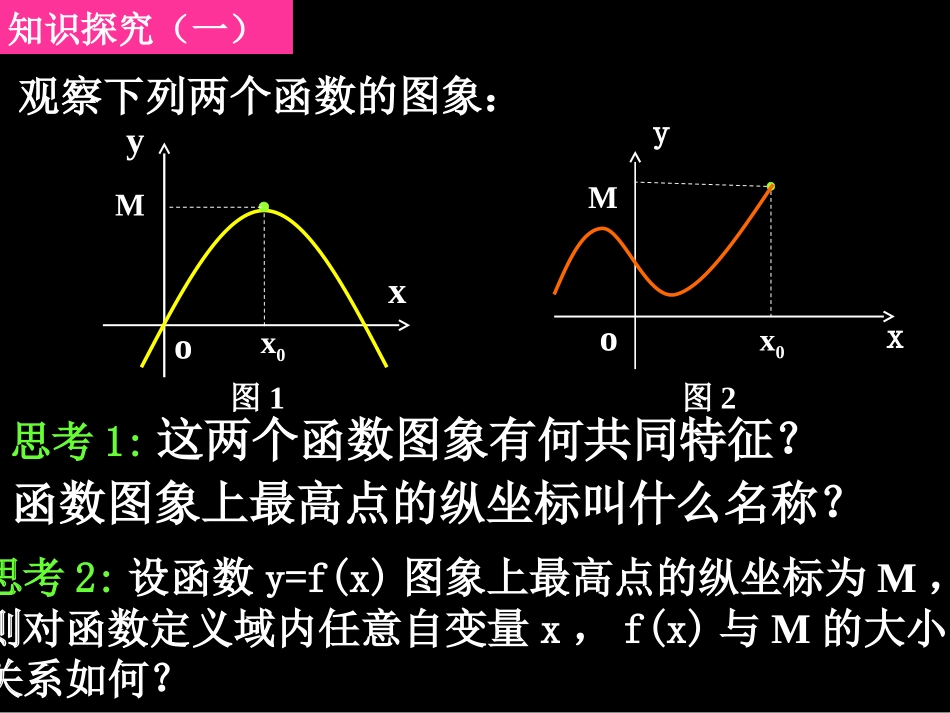 高一数学（131-3函数的最值）_第3页