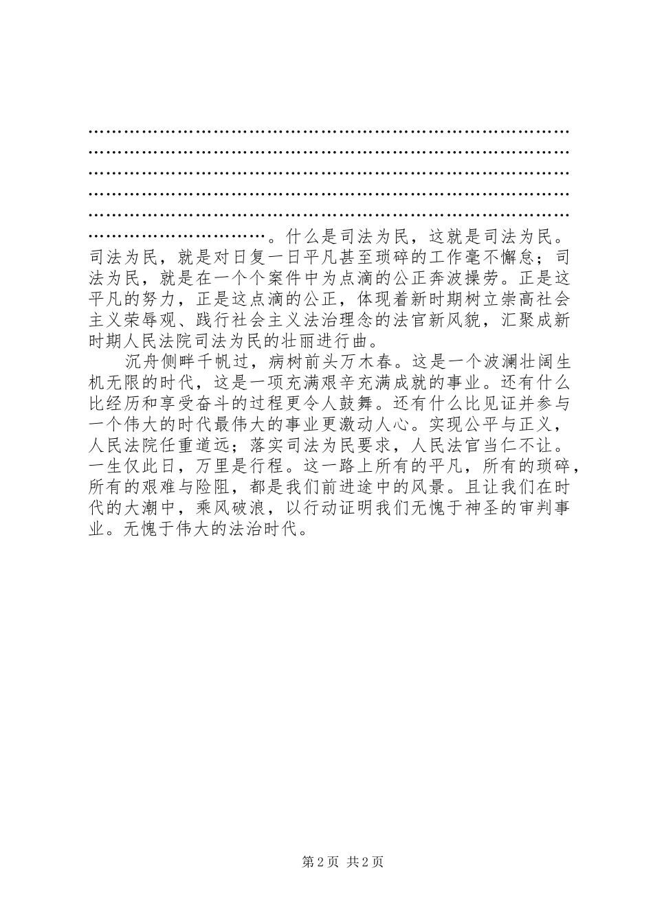 社会主义法治理念演讲致辞_第2页