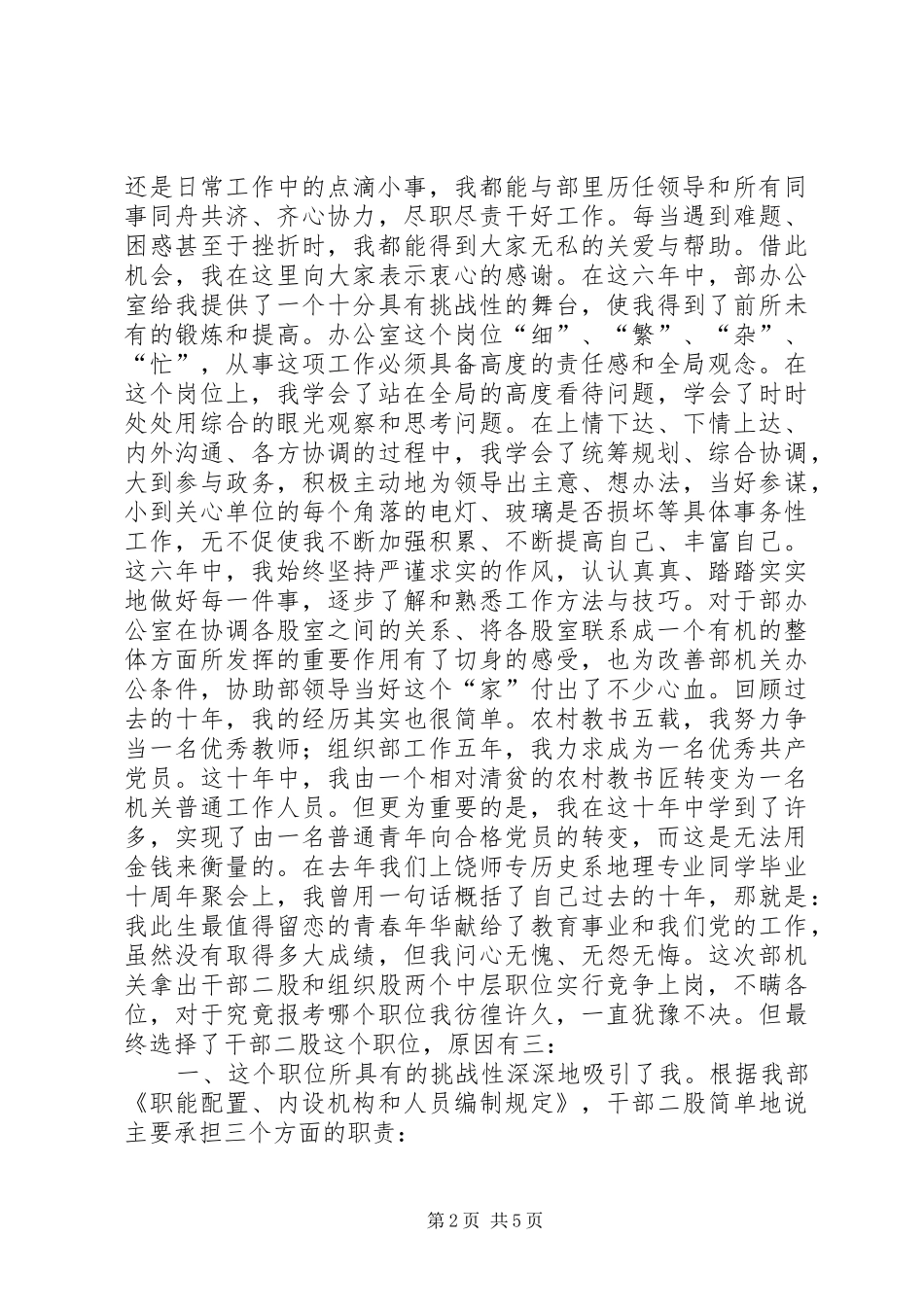 竞职组织部长演讲稿范文竞职演讲_第2页