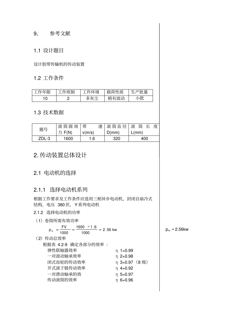 机械设计基础课程设计ZDL系列_第2页
