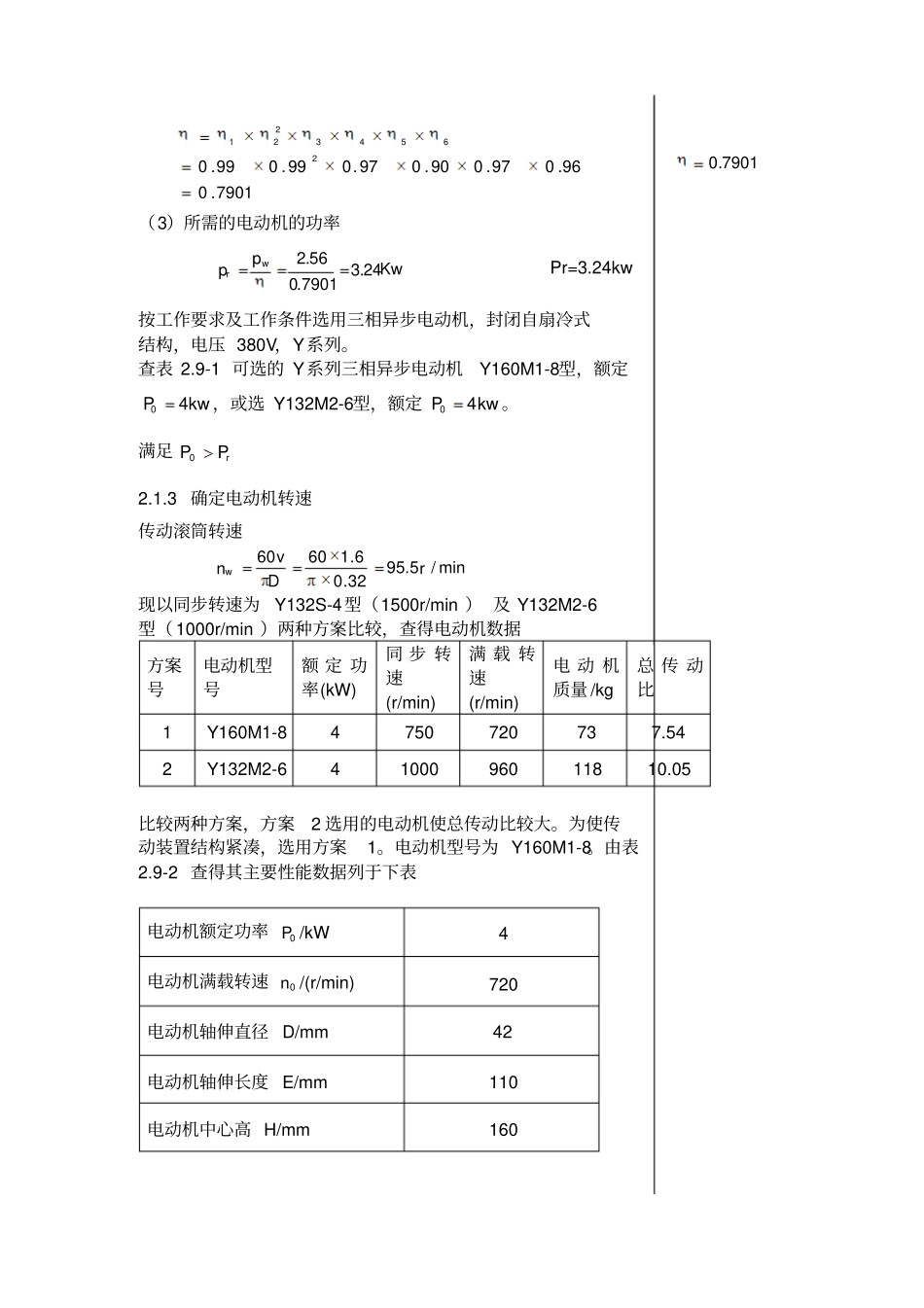 机械设计基础课程设计ZDL系列_第3页