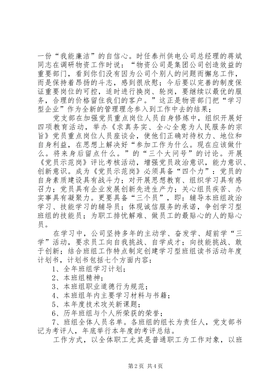 学习型队伍建设致辞演讲稿_第2页