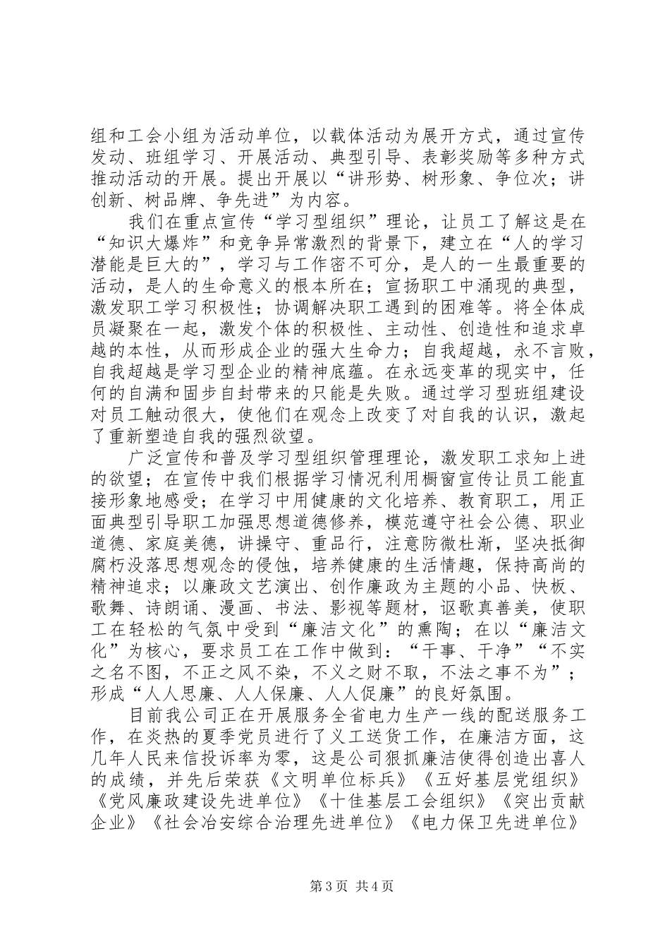 学习型队伍建设致辞演讲稿_第3页