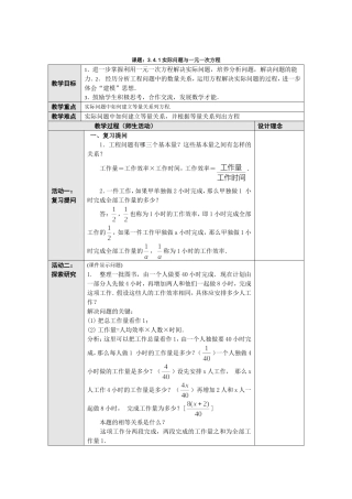 课题：341实际问题与一元一次方程—工程问题