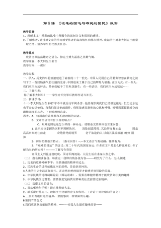 语文：《艰难的国运与雄健的国民》教案（人教版七年级下册）