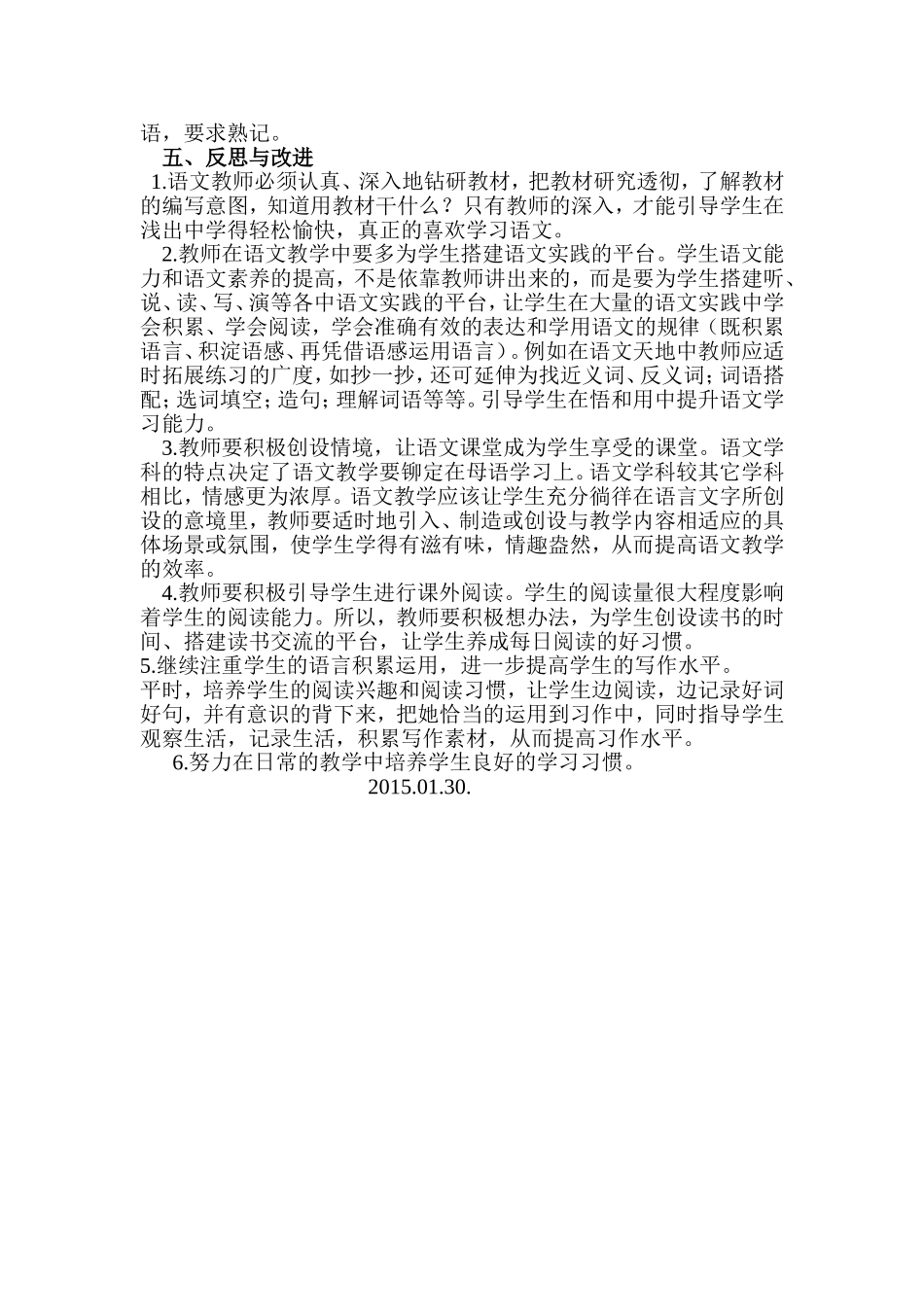 2014--2015上学期六年级语文试卷分析_第2页