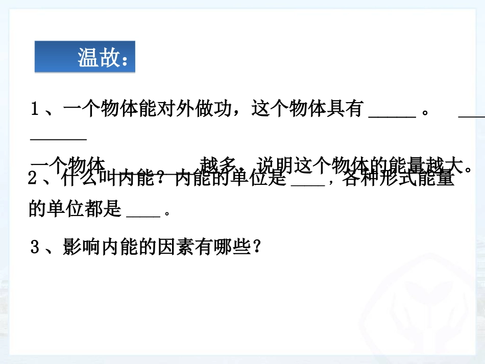 内能第二课时_第2页