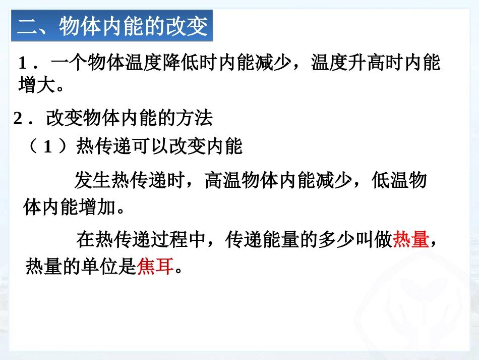 内能第二课时_第3页