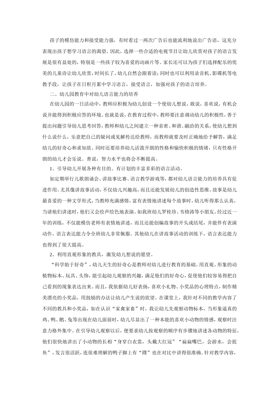 小班幼儿口语表达能力的培养_第2页