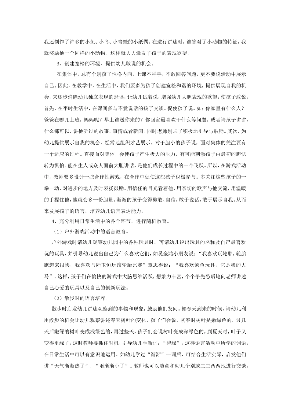 小班幼儿口语表达能力的培养_第3页