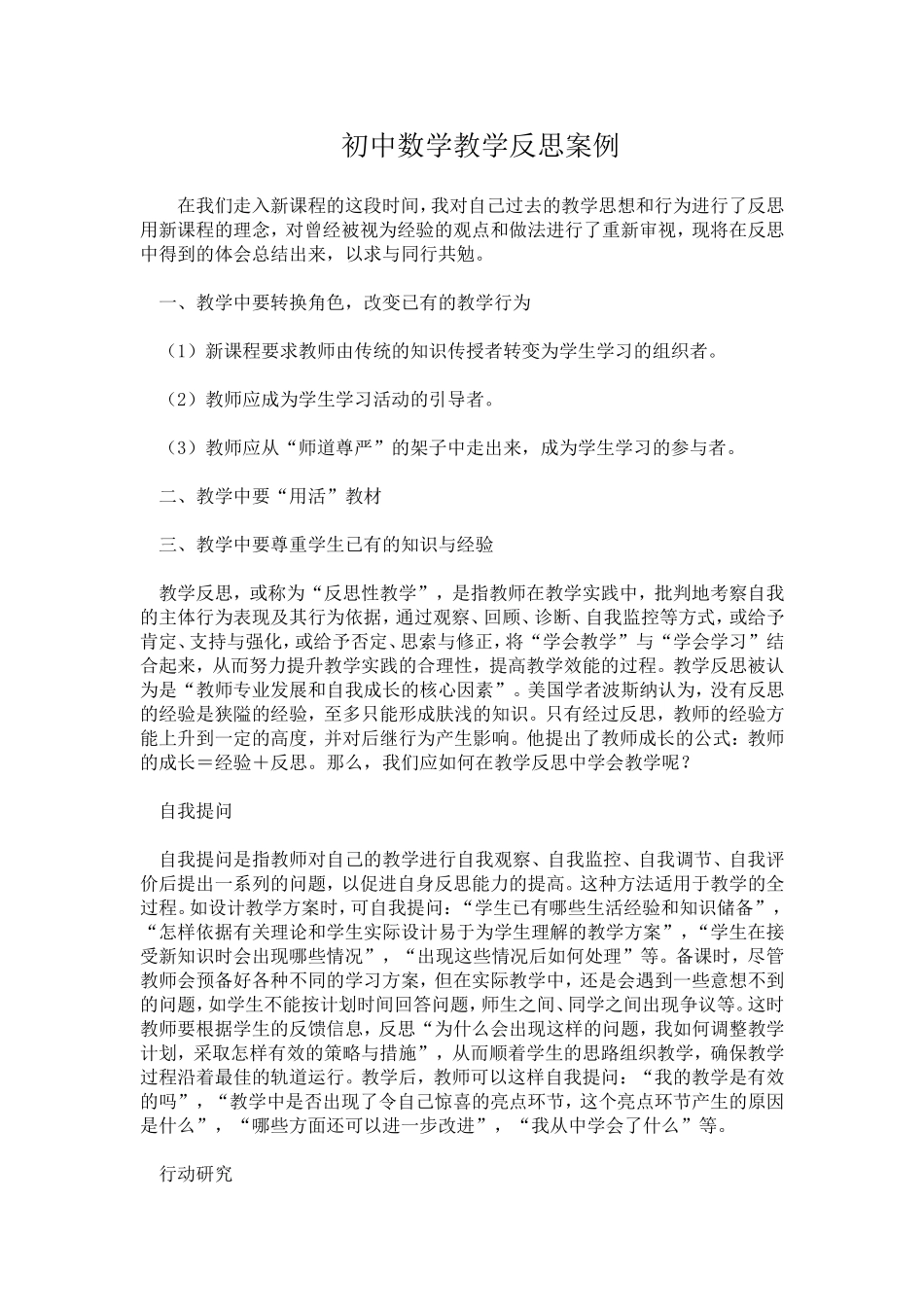 我的数学教学之反思案例_第1页